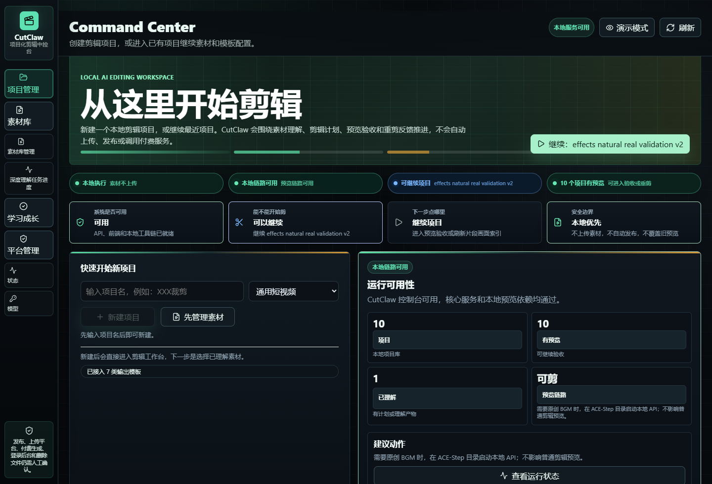 项目管理界面截图